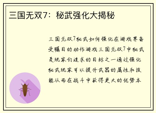 三国无双7：秘武强化大揭秘